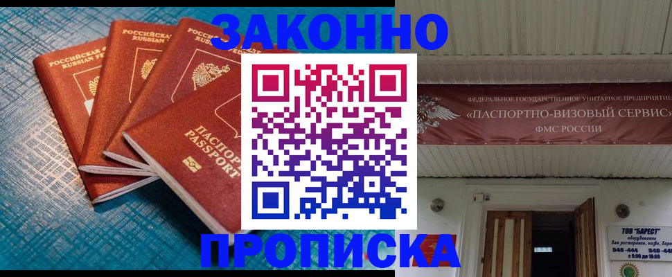 временная регистрация в квартире в Борисоглебске