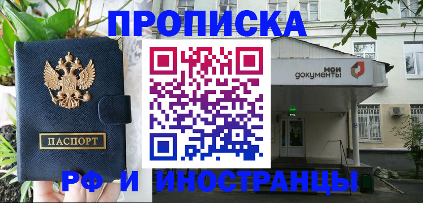 временная регистрация в квартире в Борисоглебске