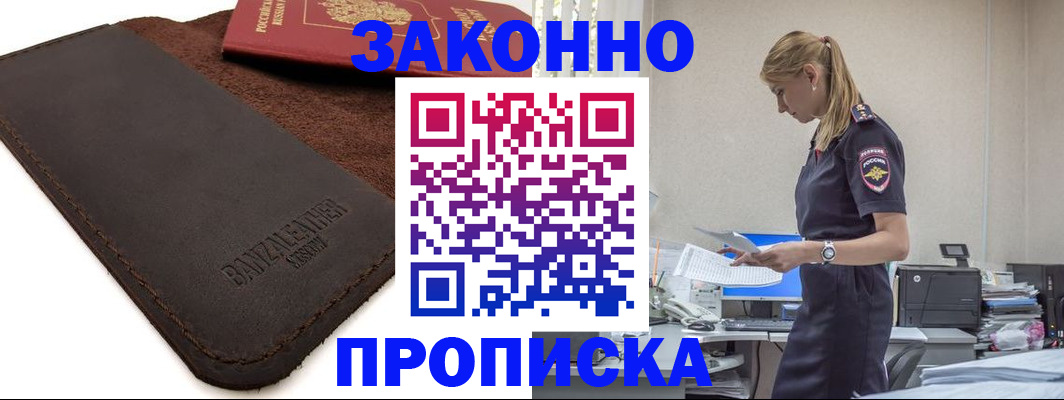 где прописаться в Борисоглебске