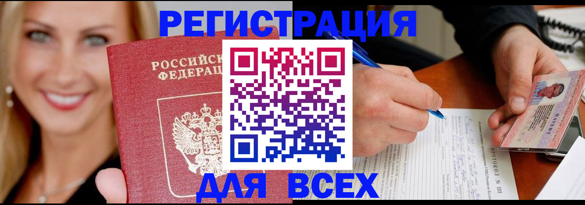 прописка поиск в Борисоглебске